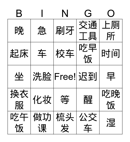 Chinese 3 Unit 1 Bingo Card