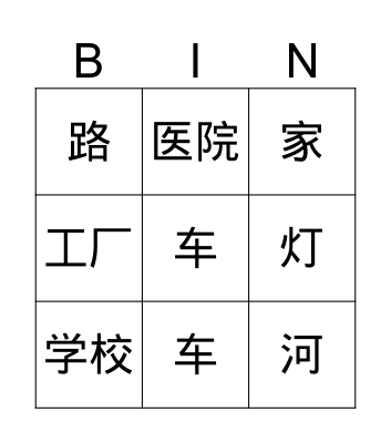 Chinese Bingo 2 Bingo Card