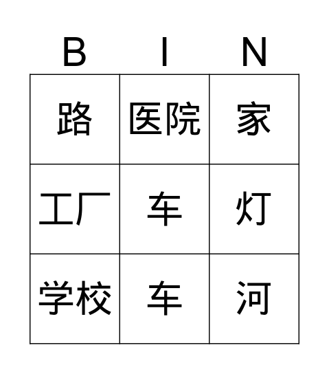 Chinese Bingo 2 Bingo Card
