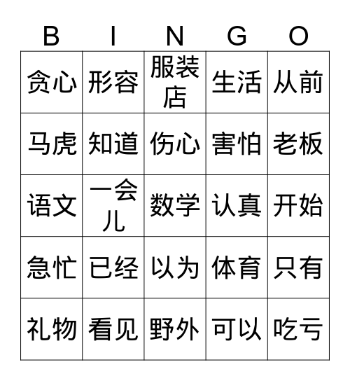 第四册1-12课 Bingo Card