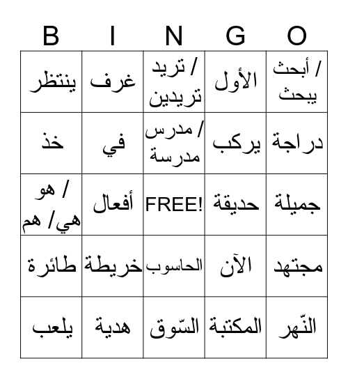 مفردات الوحدة السّادسة      Bingo Card
