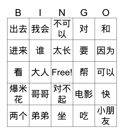 看电影 Bingo Card