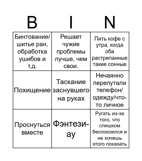 безрейтинг Bingo Card