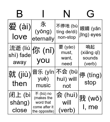 Remember Me Hook Lyrics Bingo Card