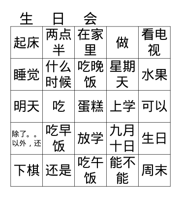 MYP2 Time Routine Party Bingo Card