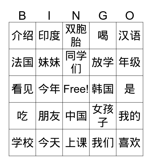 G4《新朋友》 Bingo Card