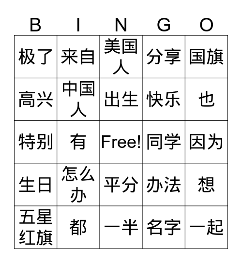 G3《好朋友》 Bingo Card