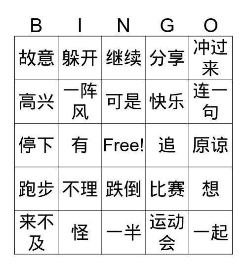 G3《说句对不起》 Bingo Card