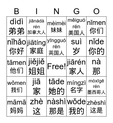 Chinese Family Word Bingo Card