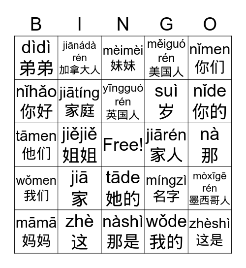 Chinese Family Word Bingo Card