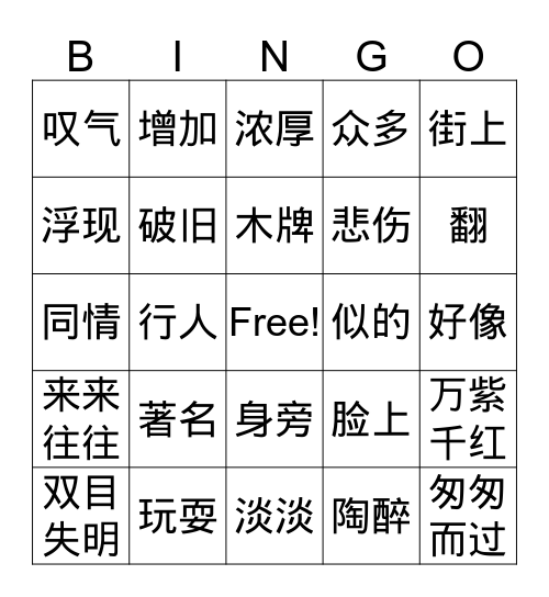 G5《语言的力量》 Bingo Card