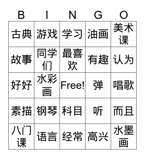 G5《汉语课》 Bingo Card