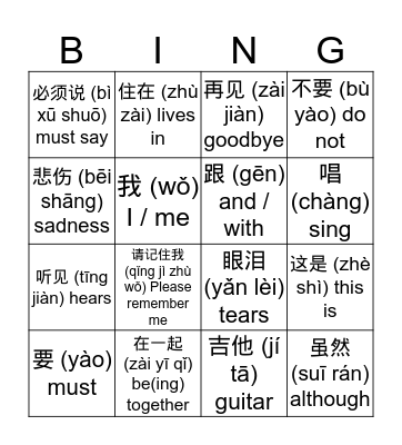 Remember Me Chinese Chorus Bingo Card