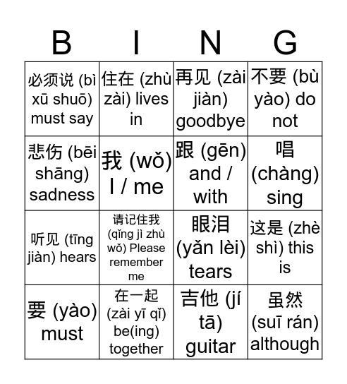 Remember Me Chinese Chorus Bingo Card