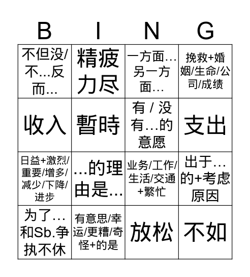 第十二课 造句练习 Bingo Card