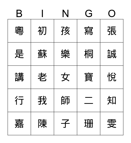 粵講悅寫 Bingo Card