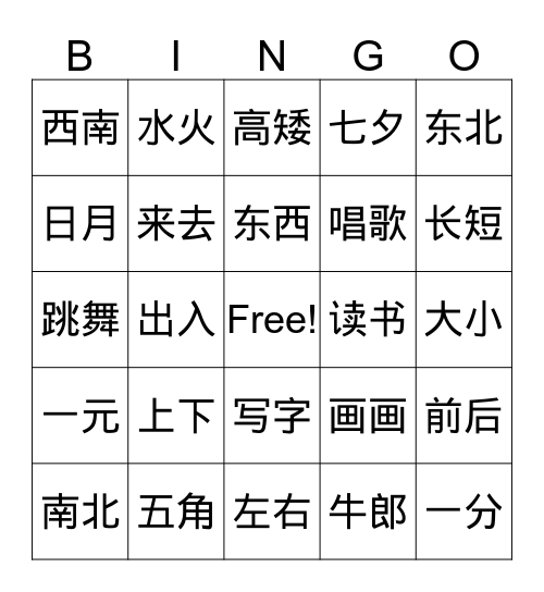 中文游戏 Bingo Card