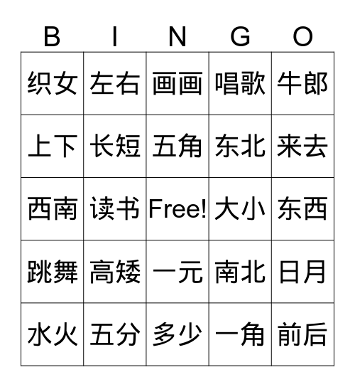 中文游戏 Bingo Card