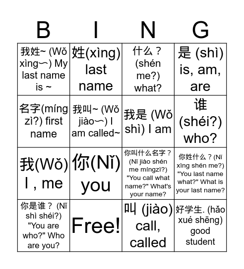 Last and First Names 6th Bingo Card