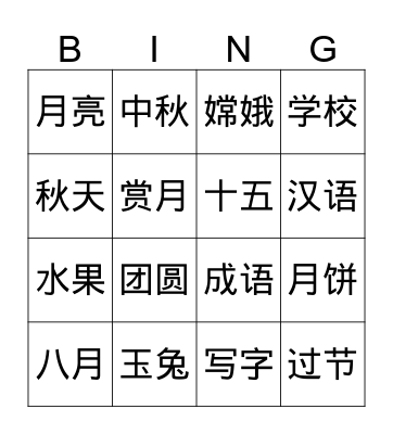 Mid-Autumn Festival Bingo Card