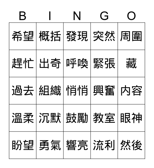 默（一）a Bingo Card