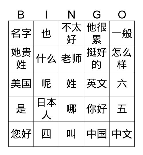 高中中文一第三周 Bingo Card