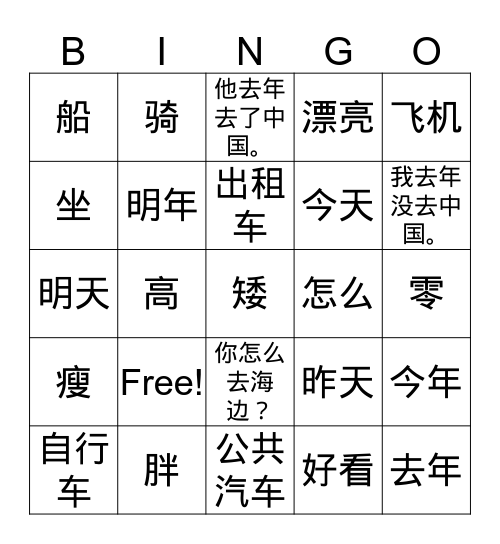 《进步2》复习3 Bingo Card