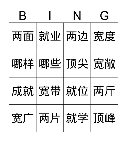 二上课1 Bingo Card