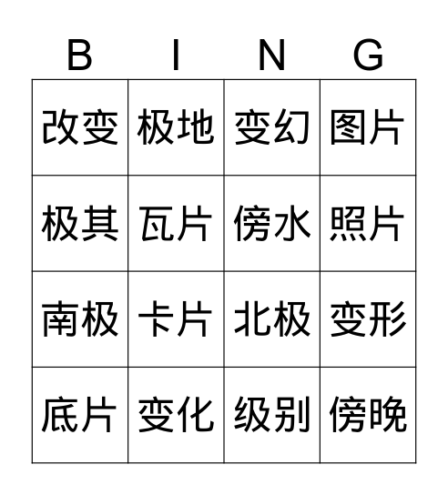 二上课2 Bingo Card