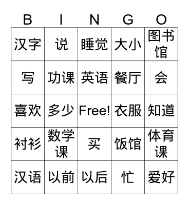 Bingo - Review of Chinese 2 Words Bingo Card