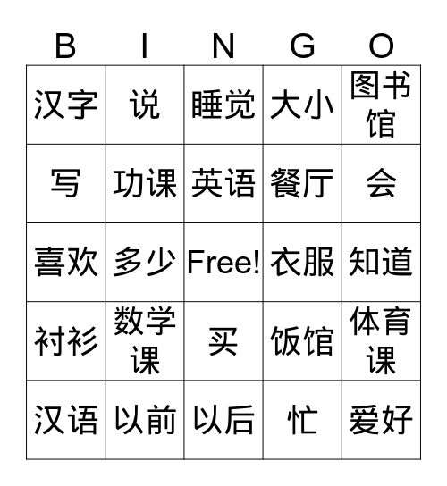 Bingo - Review of Chinese 2 Words Bingo Card