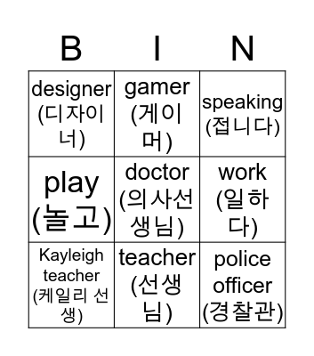 English Bingo Card