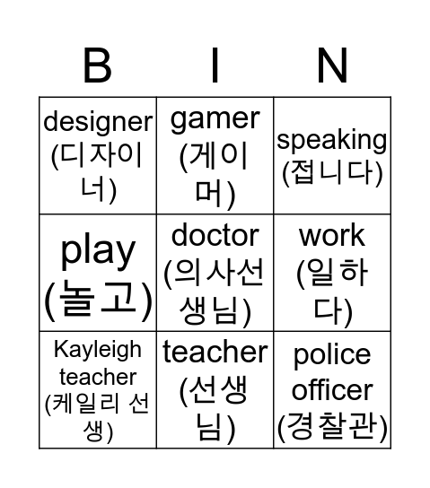 English Bingo Card