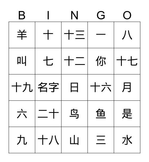 一~二十 Bingo Card