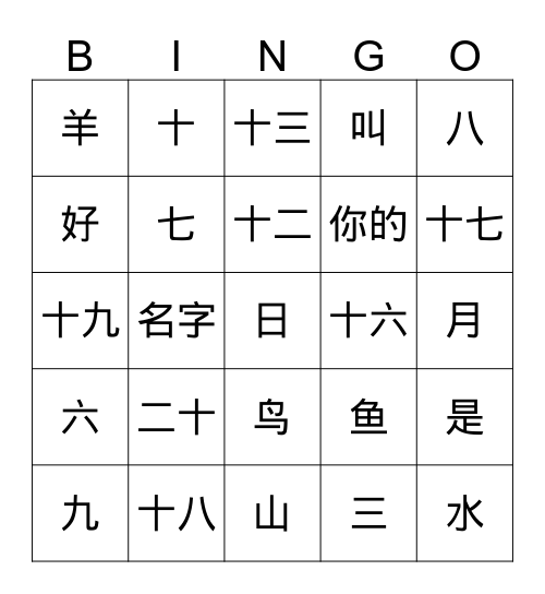 一~二十 Bingo Card