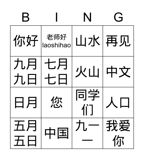 Chinese I  Bingo Card