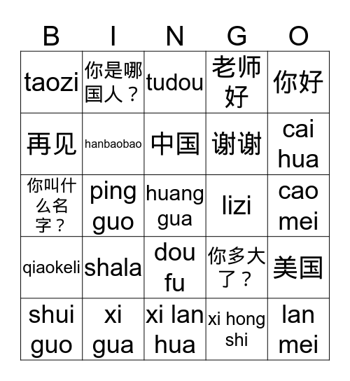 中文课 Bingo Card