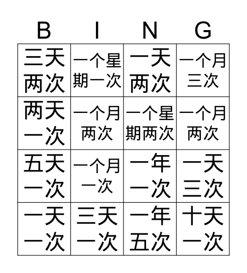 吃药 Bingo Card