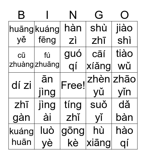 1-2课生词 Bingo卡 Bingo Card