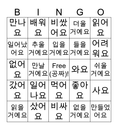 Korean Verbs Bingo Card