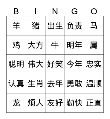 Lesson 46 - Chinese Zodiac Bingo Card