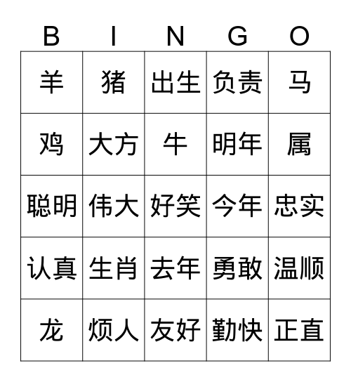 Lesson 46 - Chinese Zodiac Bingo Card