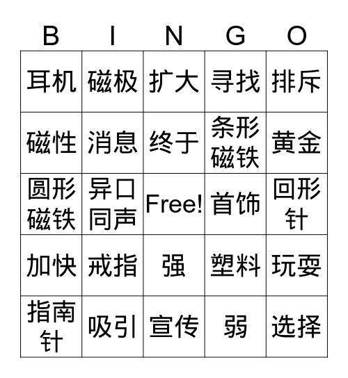 单词bingo Card