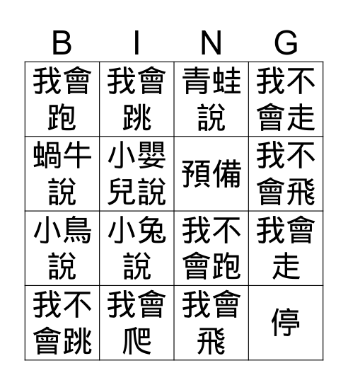 我會爬 Bingo Card