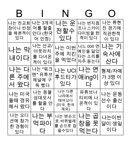 신입생 환영회 BINGO! Bingo Card