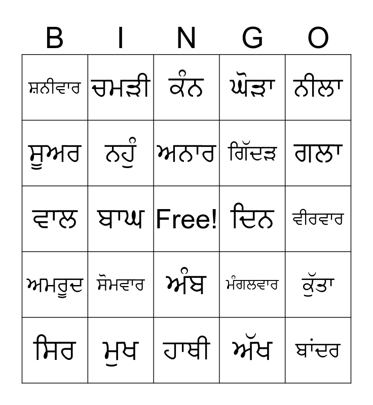 punjabi-bingo-card