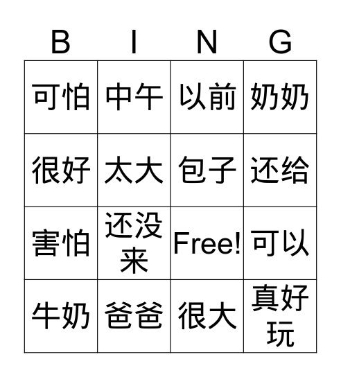 中文拼音二年级 Bingo Card