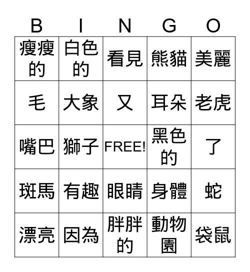 第34課   賓果卡 Bingo Card