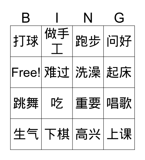 我们的感觉 Bingo Card