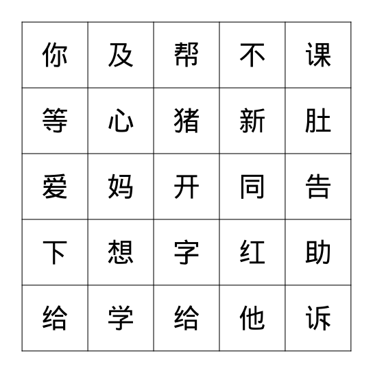 我的小弟弟 Bingo Card